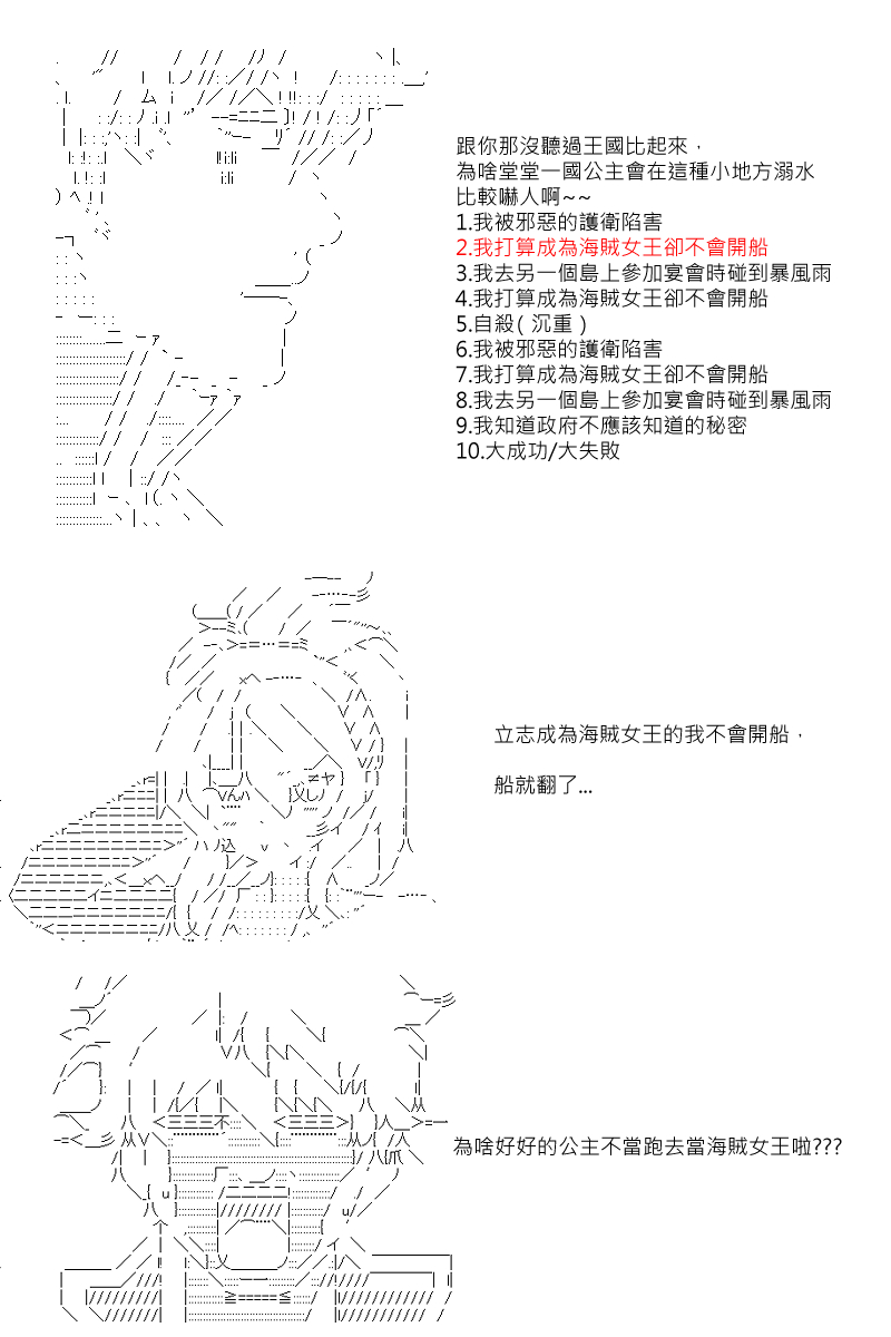 坂田银时似乎想成为海贼王的样子漫画,第2回5图