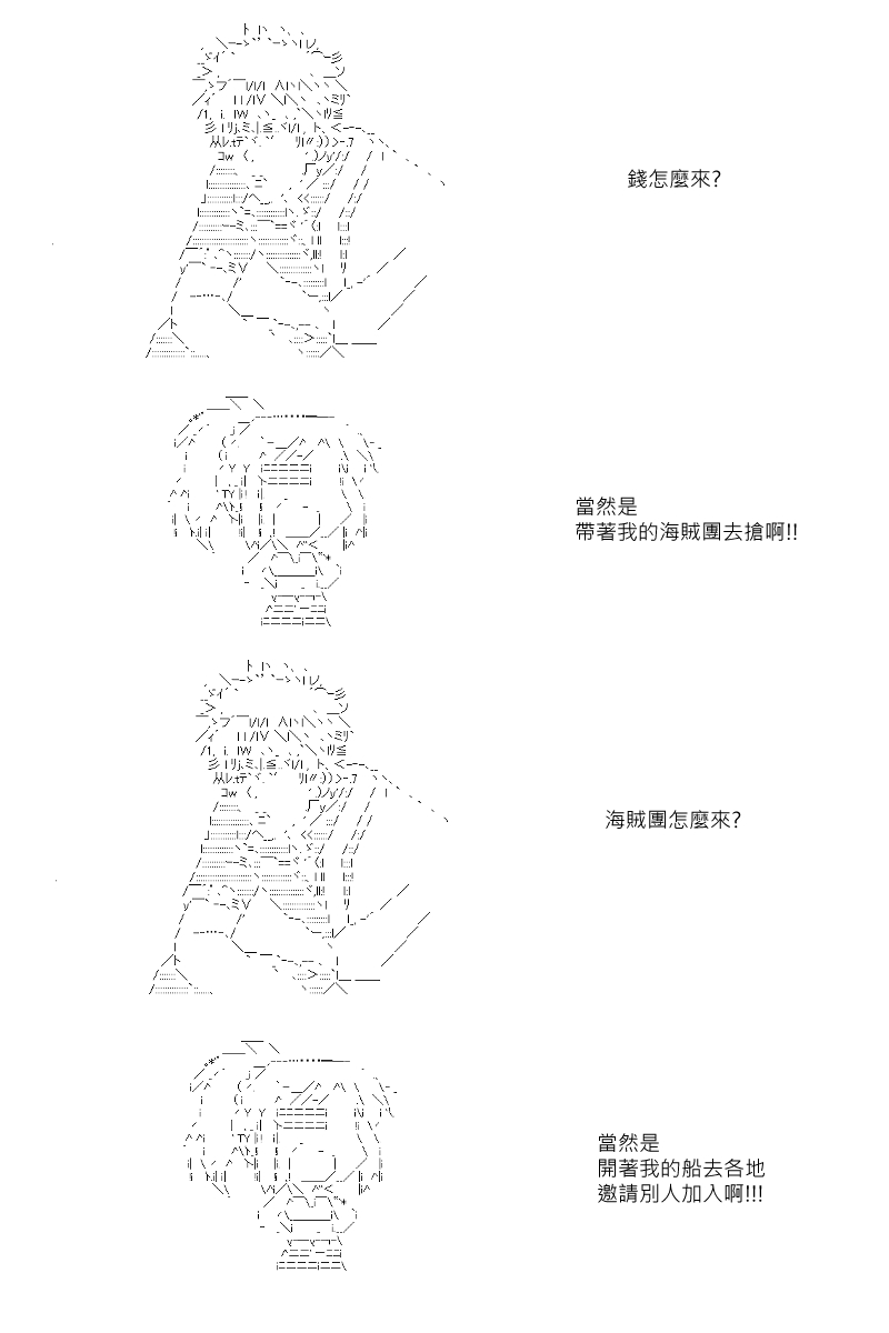 坂田银时似乎想成为海贼王的样子漫画,第2回5图