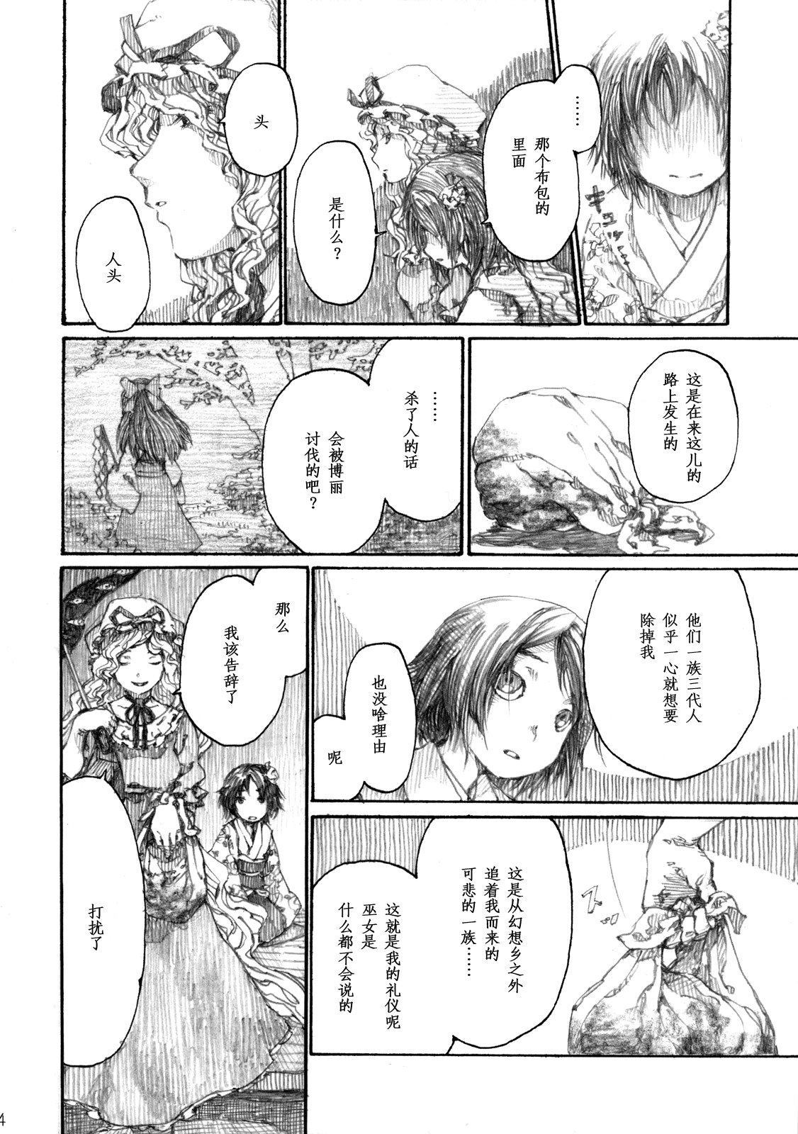 泥脚漫画,第1话4图