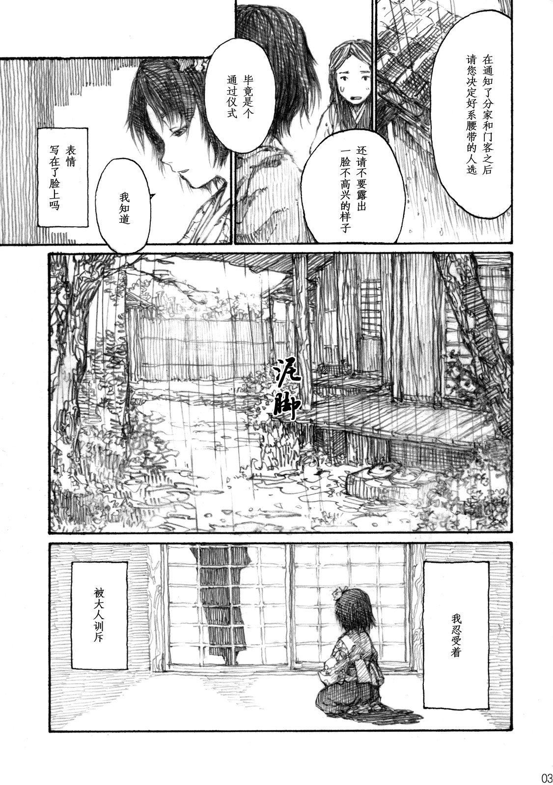 泥脚漫画,第1话3图