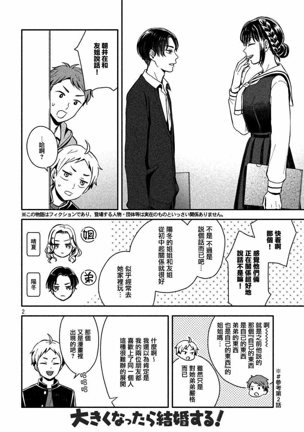 等你长大的话就结婚！漫画,第10话2图