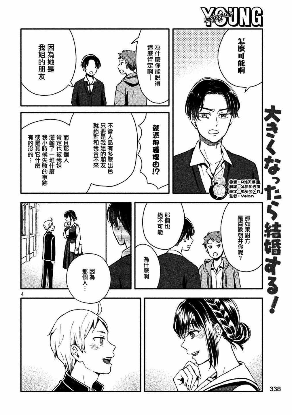 等你长大的话就结婚！漫画,第10话4图