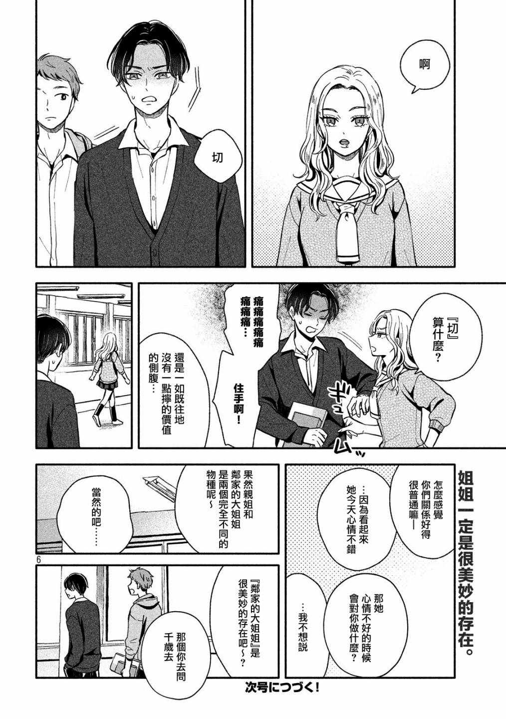 等你长大的话就结婚！漫画,第10话1图