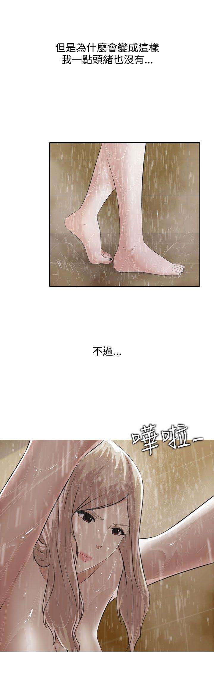 拜金女王在线观看漫画,第5话5图