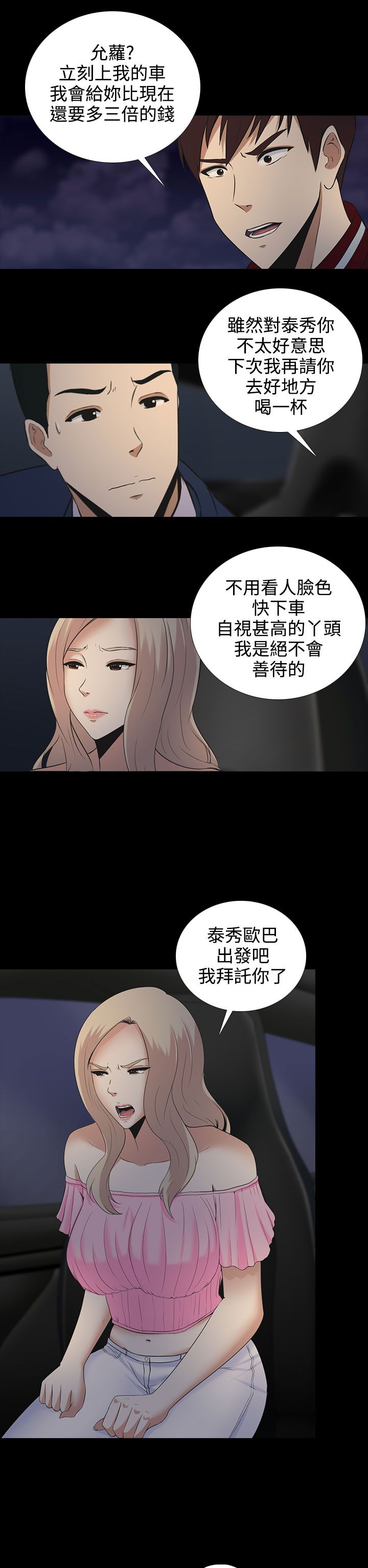 拜金女王在线观看漫画,第9话2图