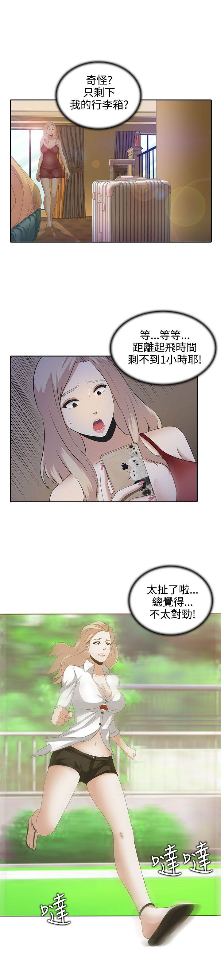 测试拜金女漫画,第1话4图