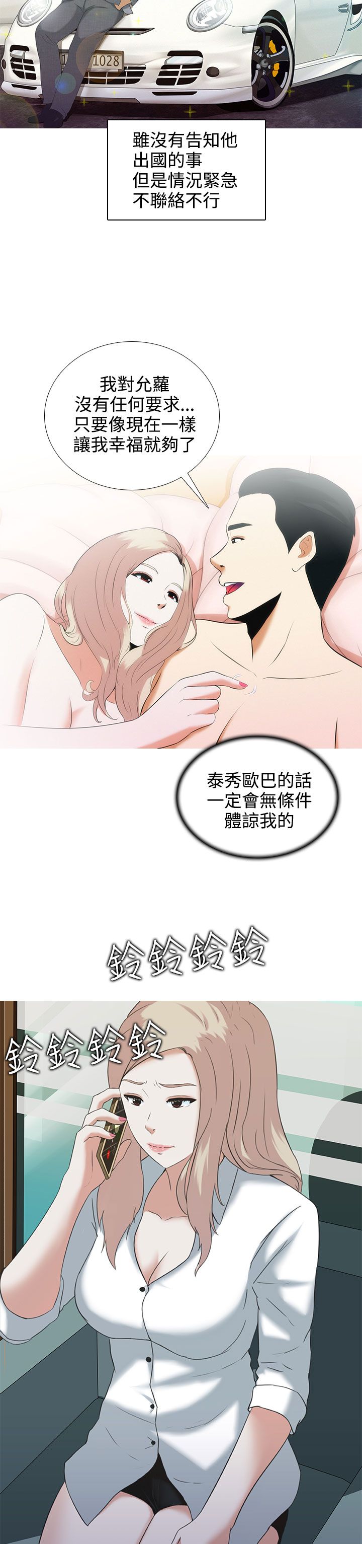 测试拜金女漫画,第2话2图