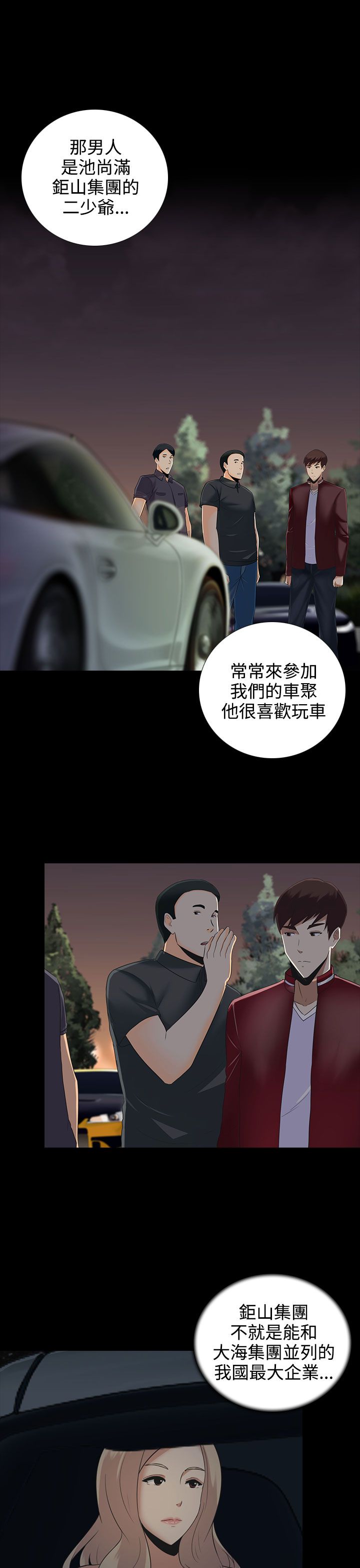 拜金女王在线观看漫画,第9话2图