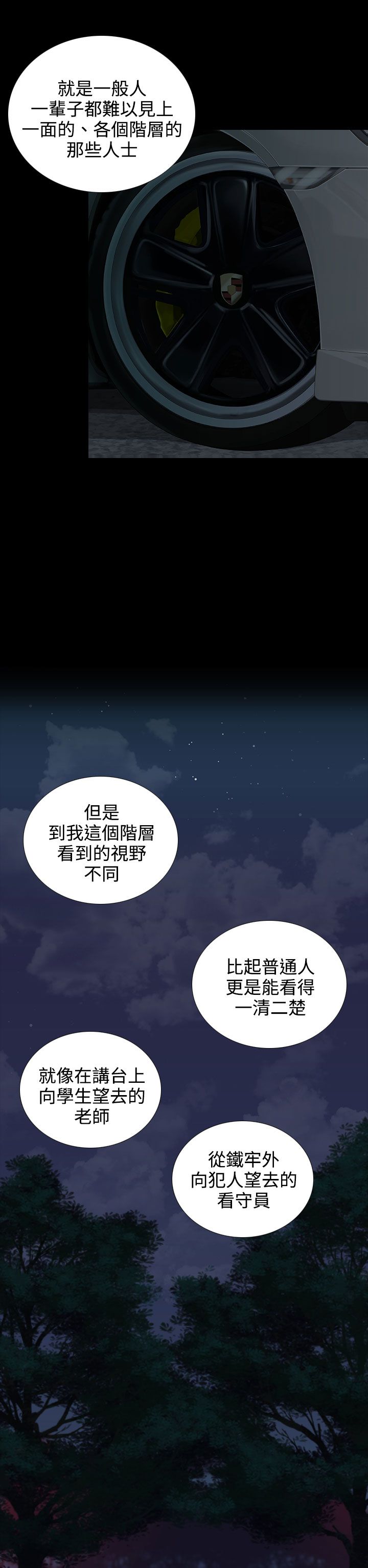 拜金女王在线观看漫画,第9话4图