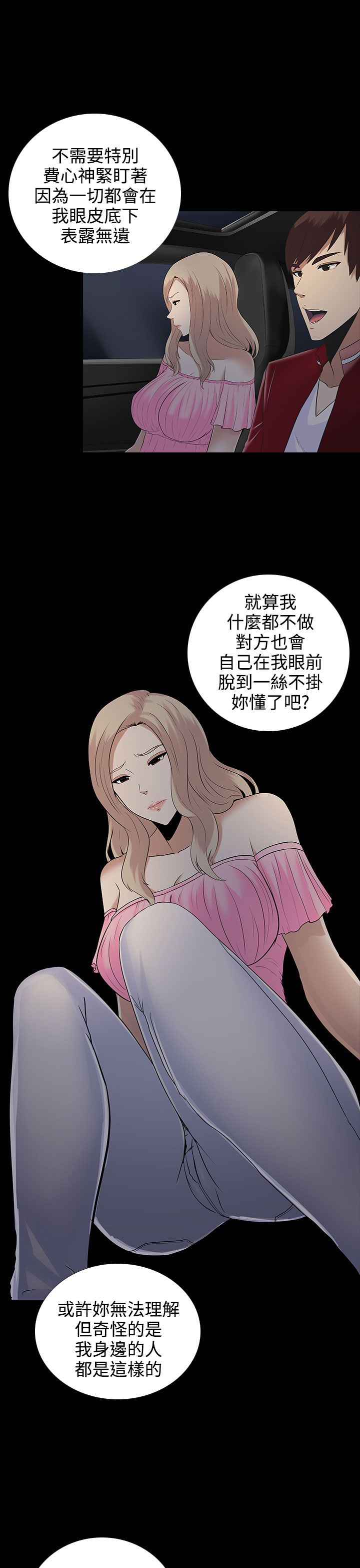 拜金女王在线观看漫画,第9话1图