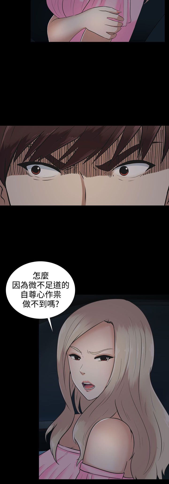 拜金女后悔漫画,第10话1图