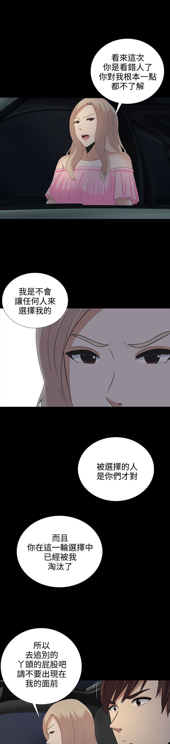 拜金女王在线观看漫画,第9话4图