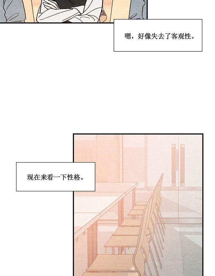 初恋温度漫画,第5话3图