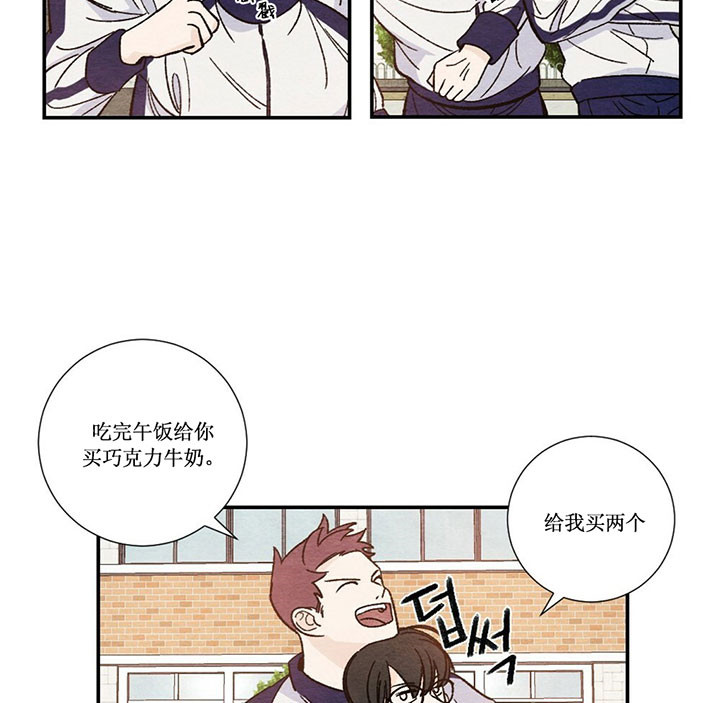 初恋温度漫画,第5话4图