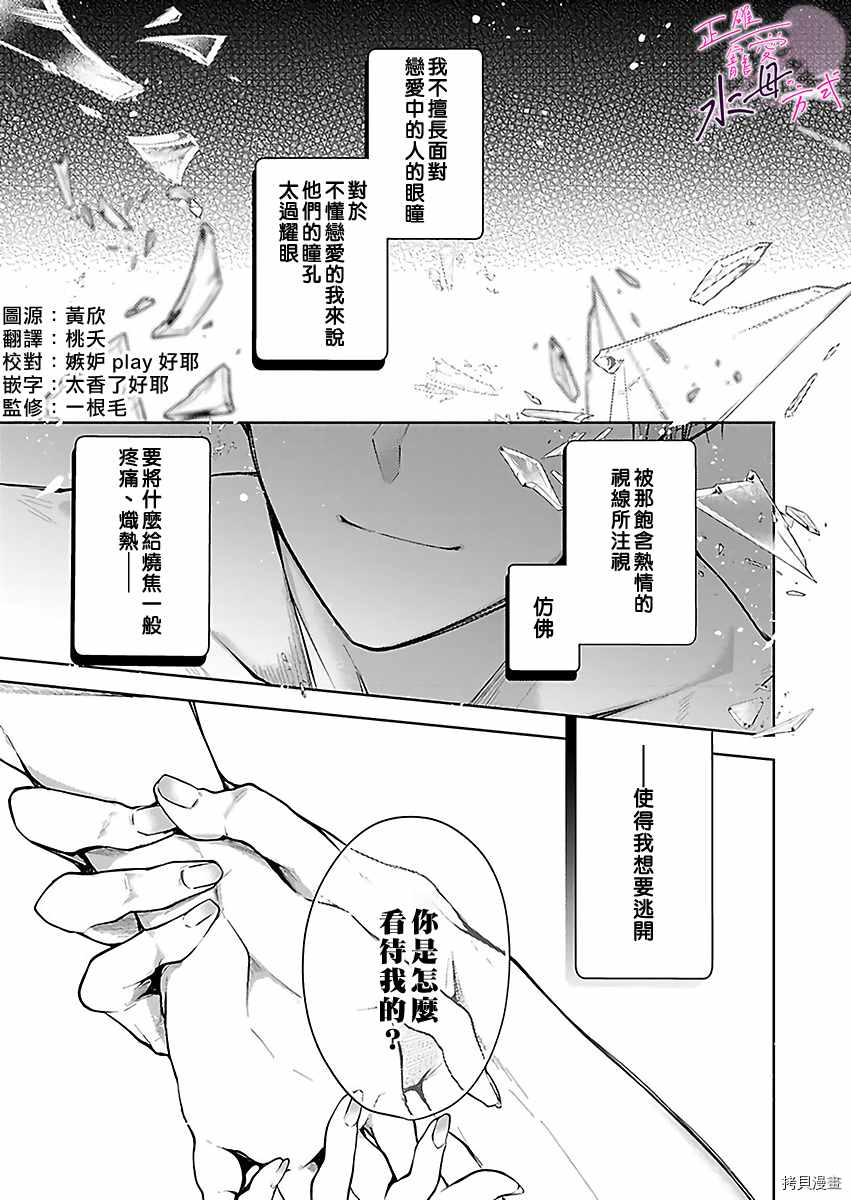 宠爱人渣的正确方式漫画,第2话2图