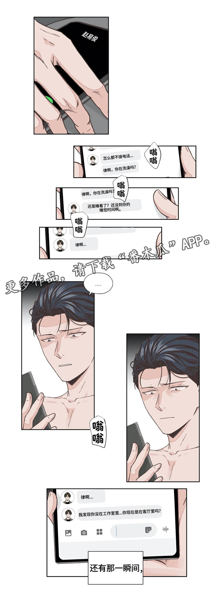 永恒的光辉漫画,第10章：弱点3图