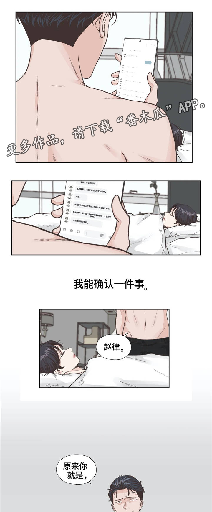 永恒的光辉漫画,第10章：弱点4图