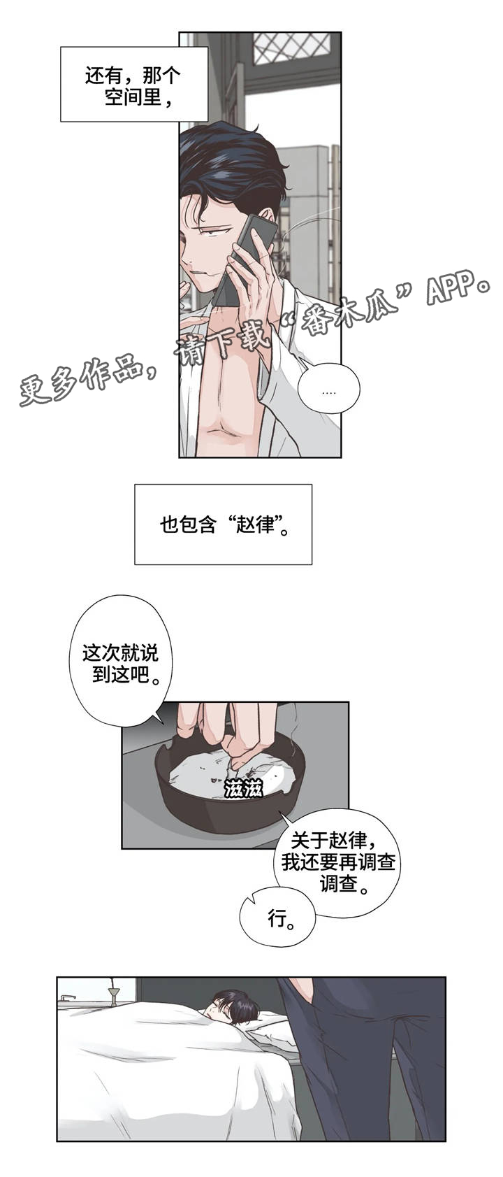 永恒的光辉漫画,第10章：弱点4图