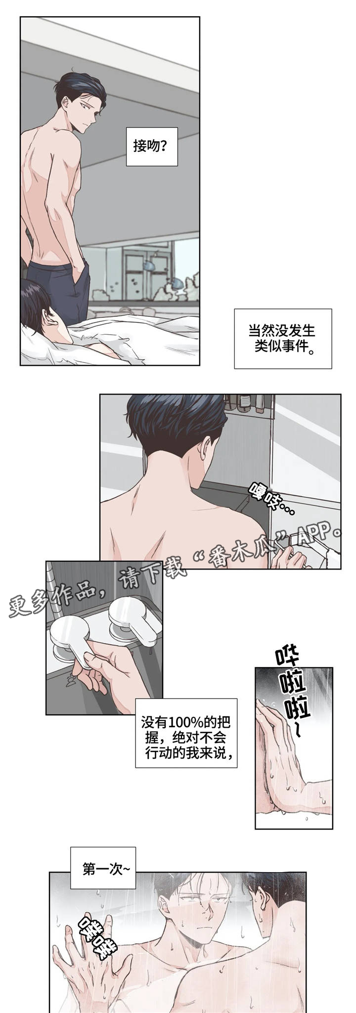 永恒的光辉漫画,第10章：弱点5图