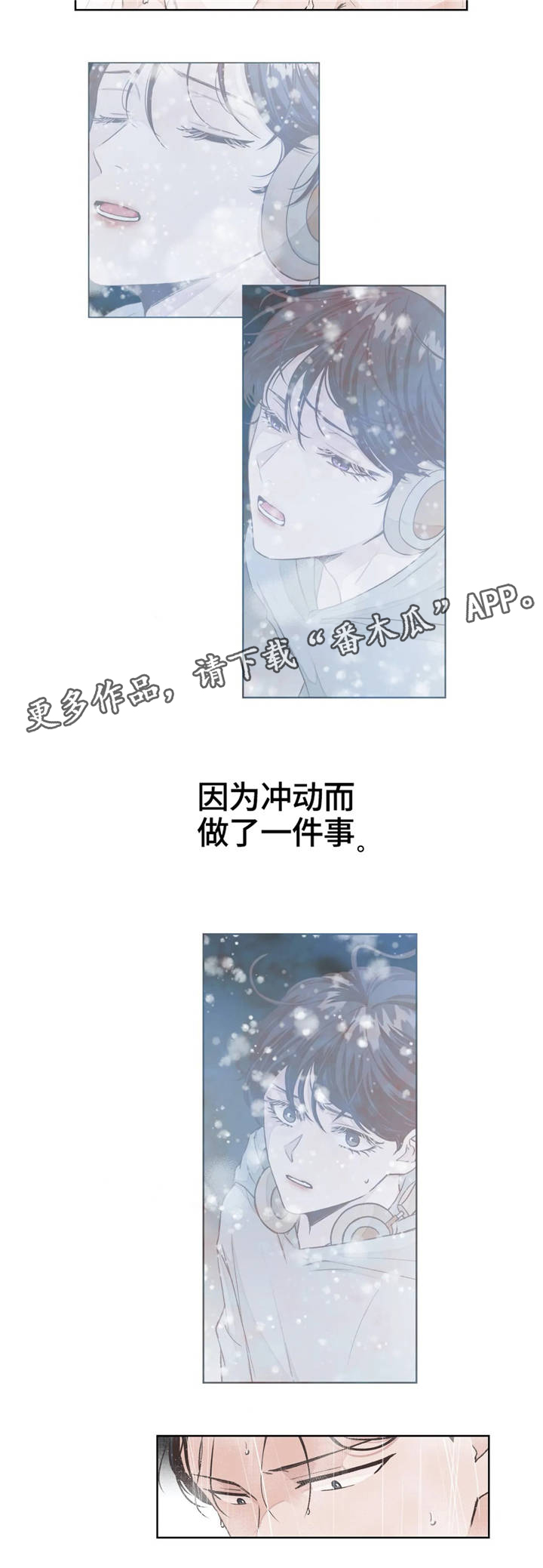 永恒的光辉漫画,第10章：弱点1图