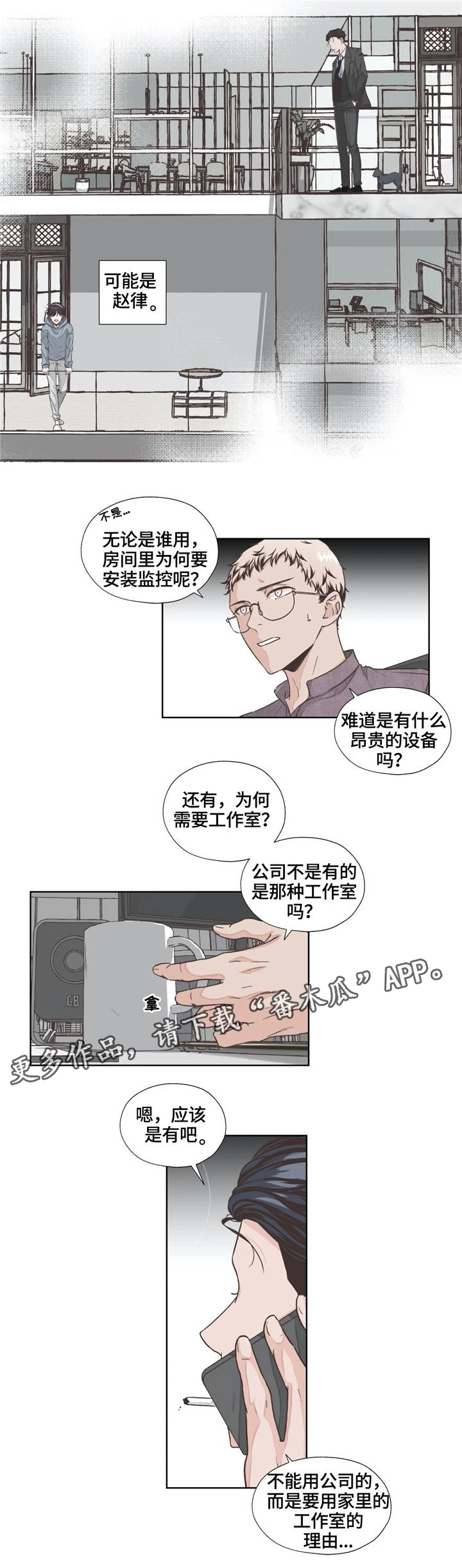 永恒的光辉漫画,第10章：弱点2图