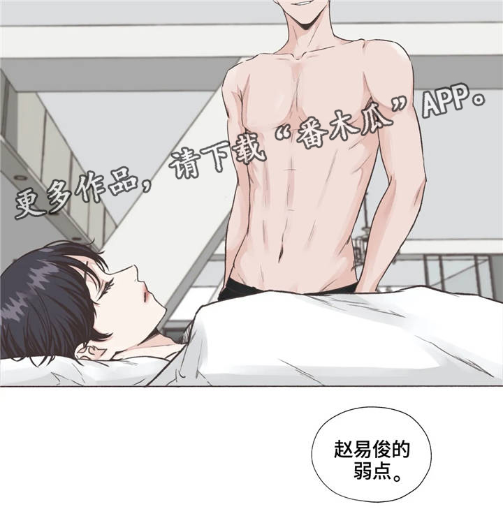 永恒的光辉漫画,第10章：弱点5图