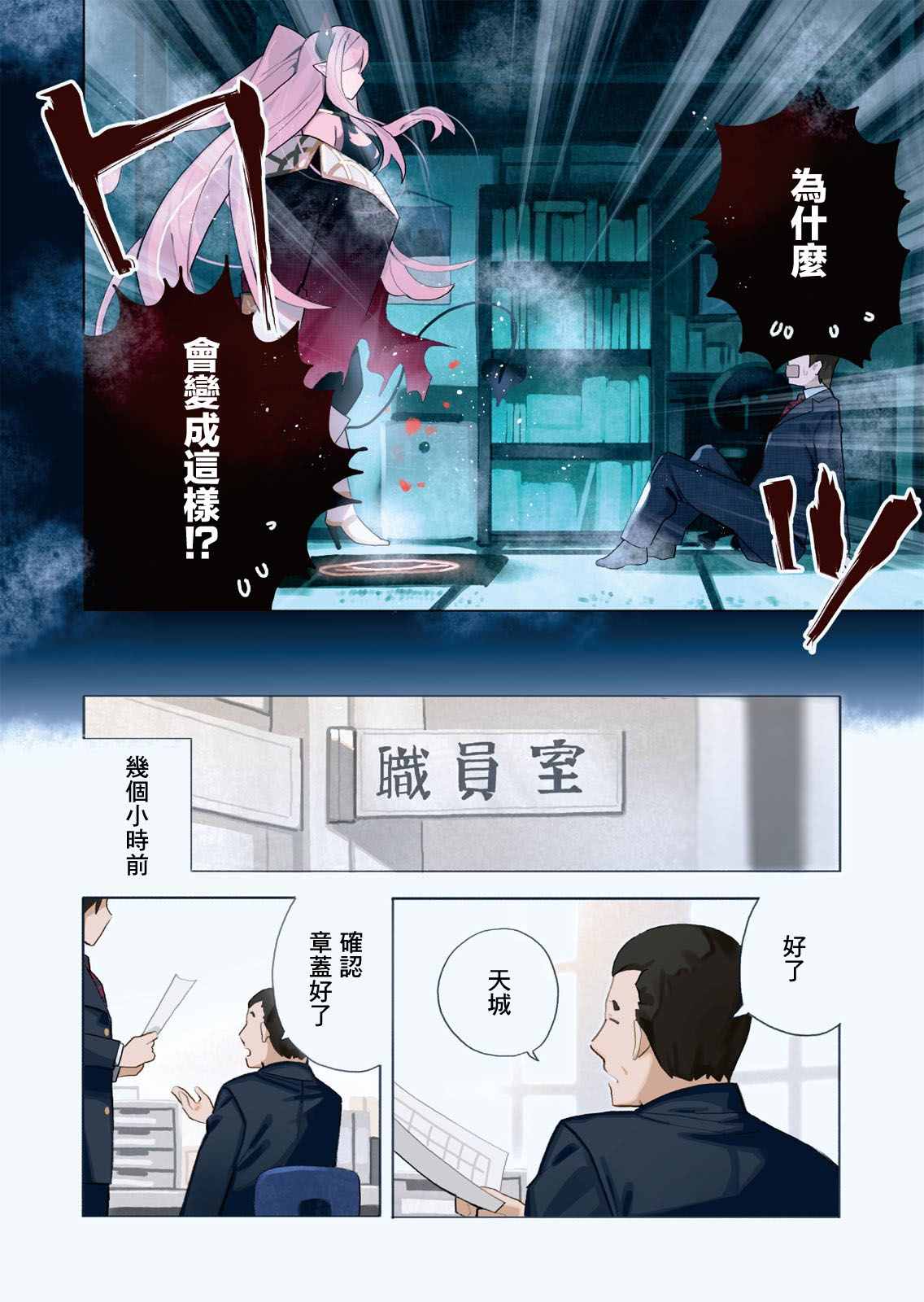 处女?魅魔漫画,第1话3图