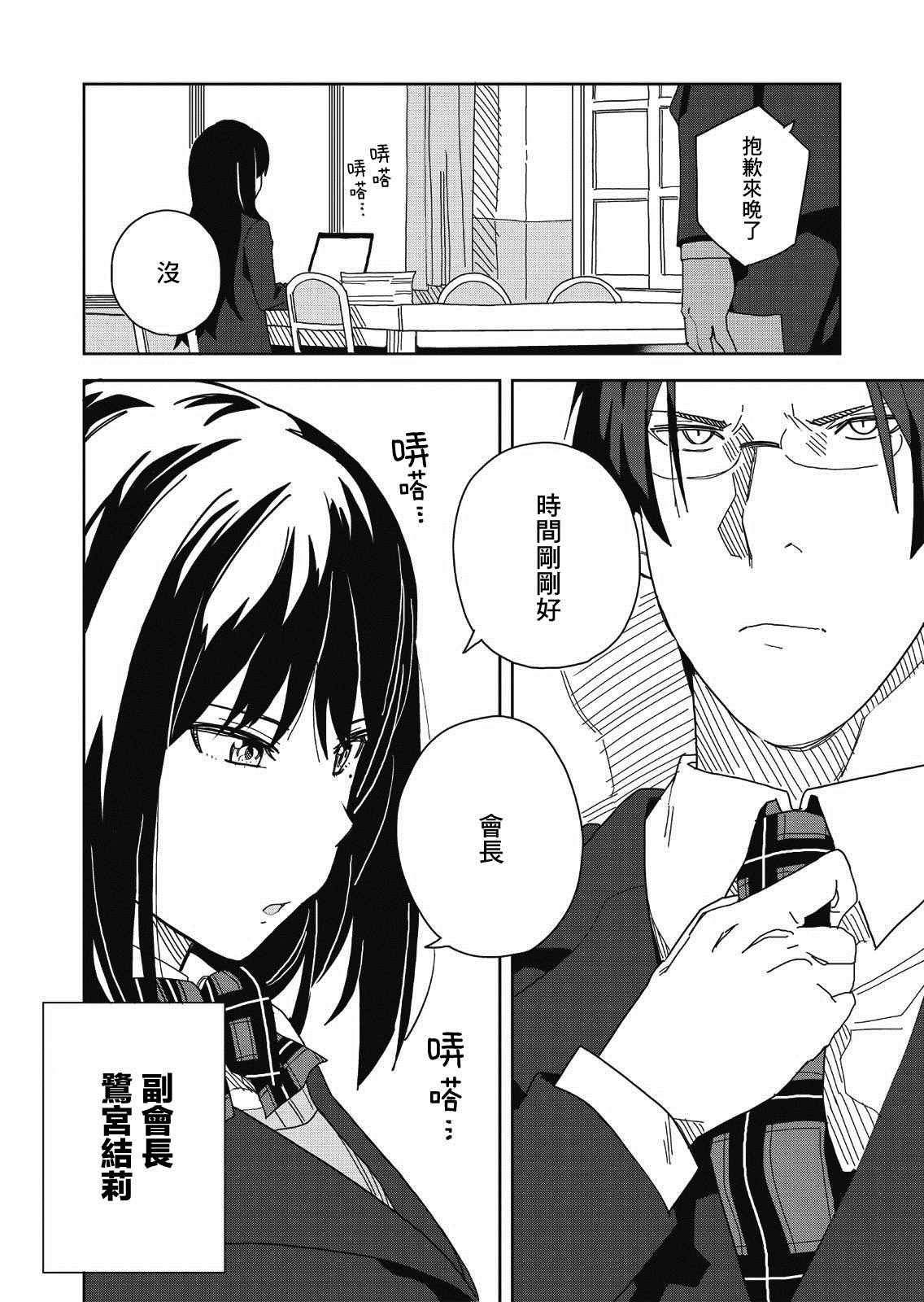 处女?魅魔漫画,第1话4图