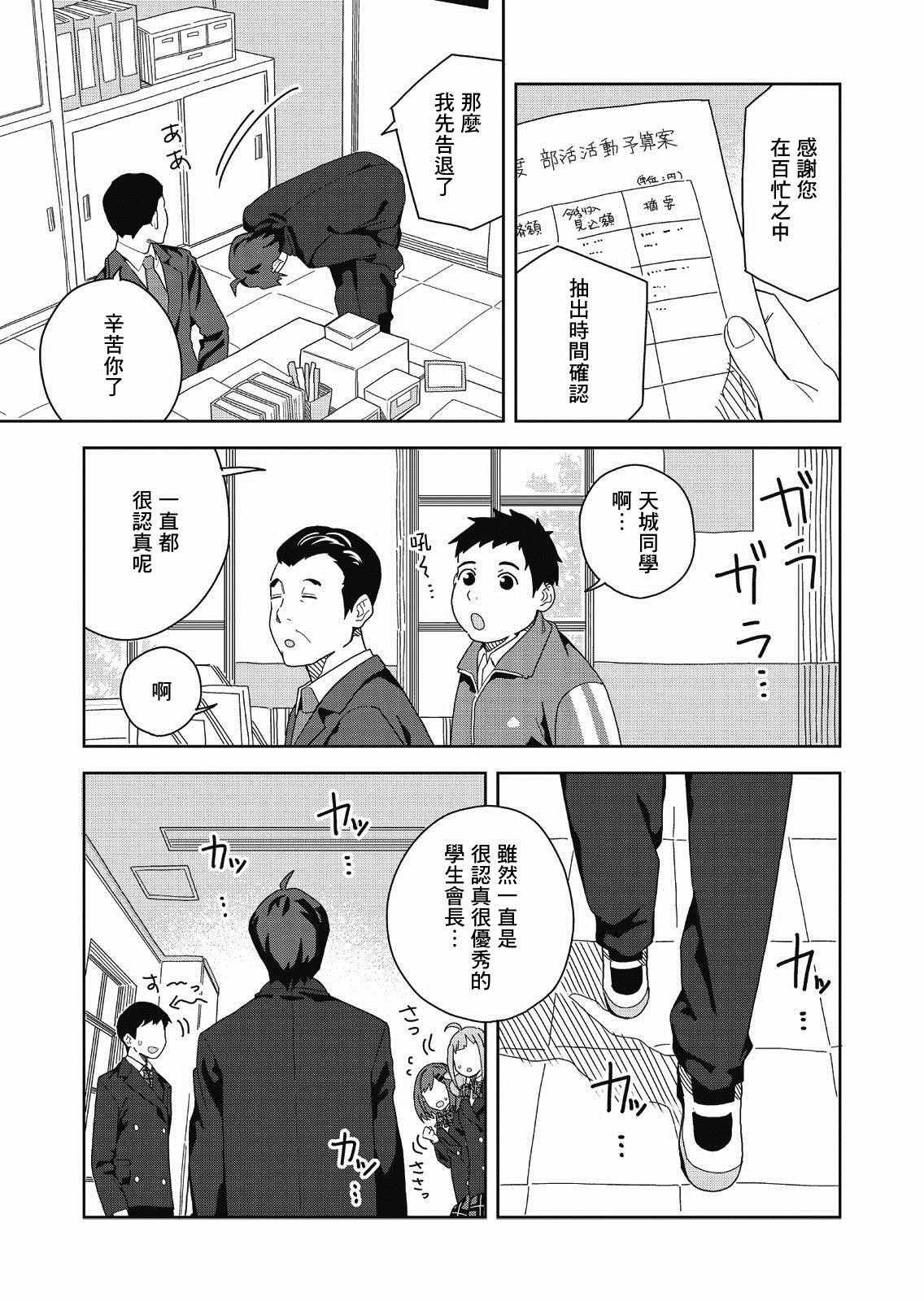 处女?魅魔漫画,第1话4图