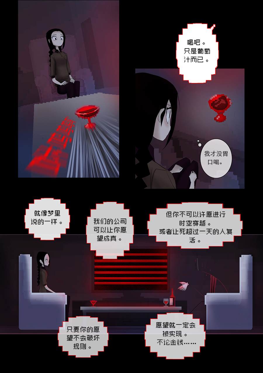 出错：基恩·德维斯特漫画,第9话免费！促销！2图