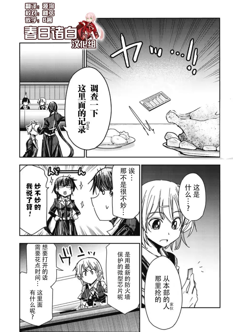 尸者管理局 漫画,第10话4图