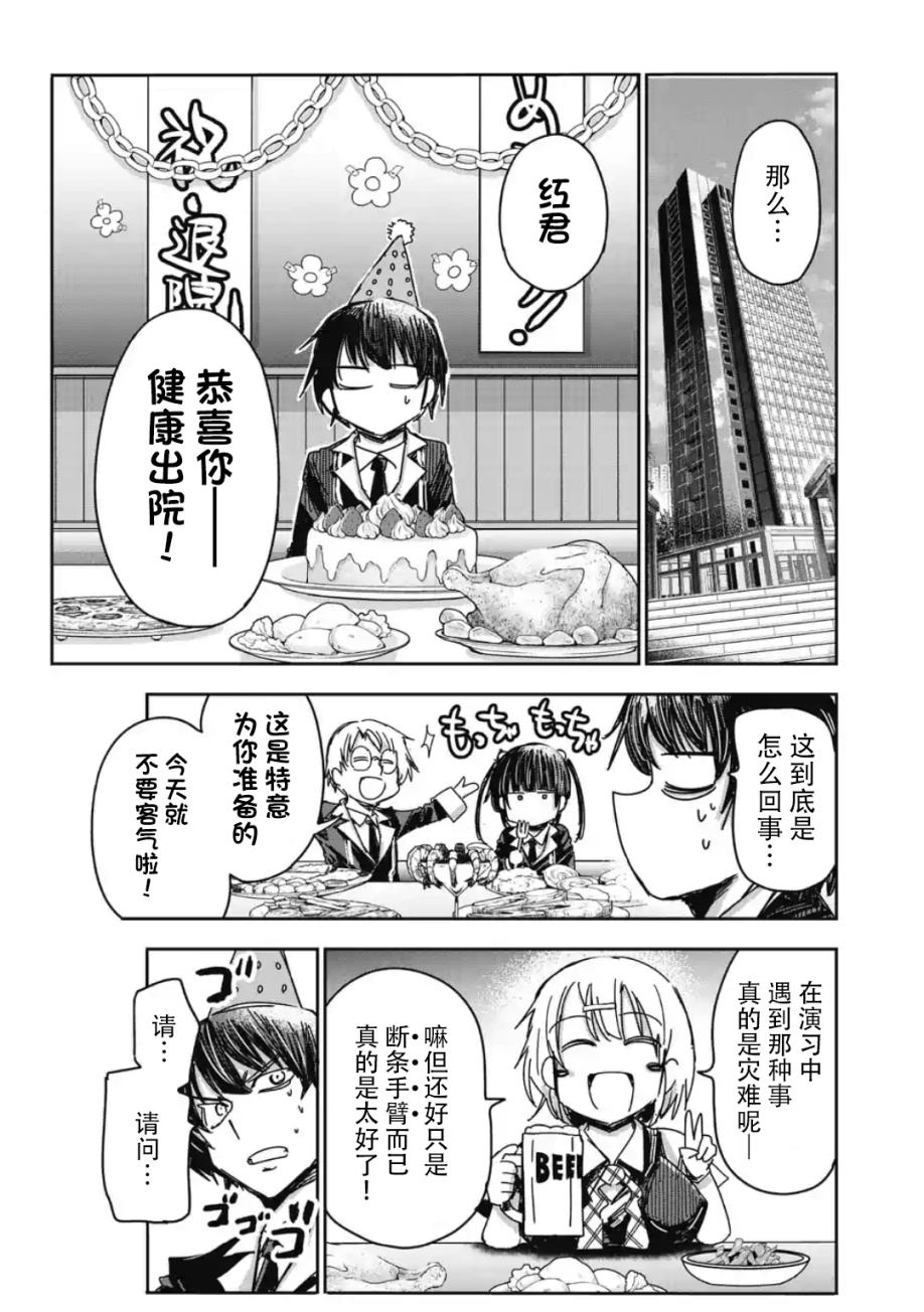 尸者管理局 漫画,第10话1图