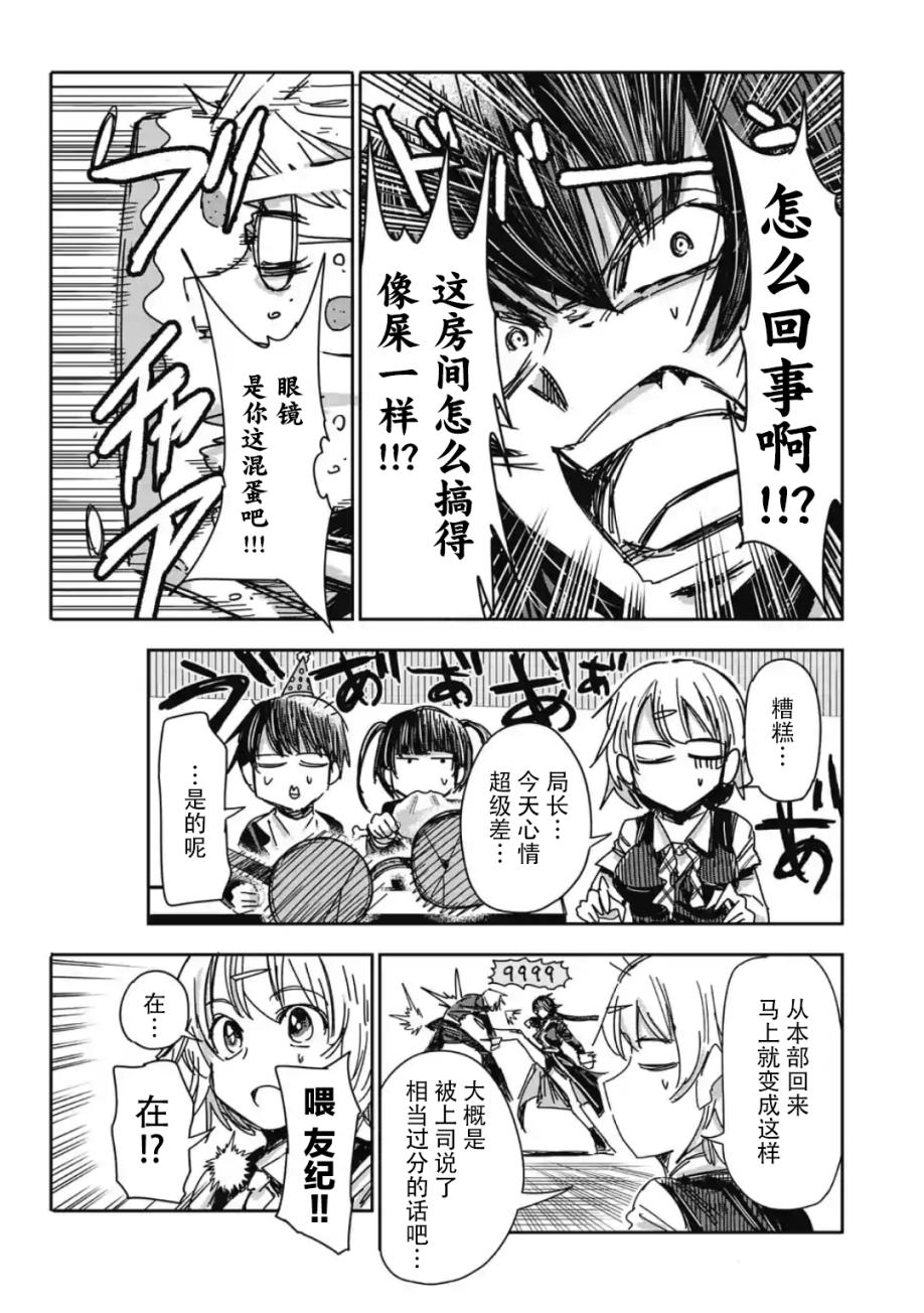 尸者管理局 漫画,第10话3图