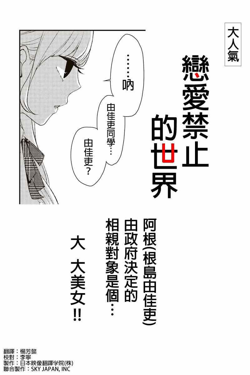 恋爱禁止的世界漫画,第5话1图