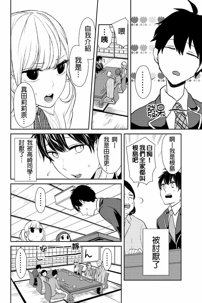 恋爱禁止的世界漫画,第5话3图