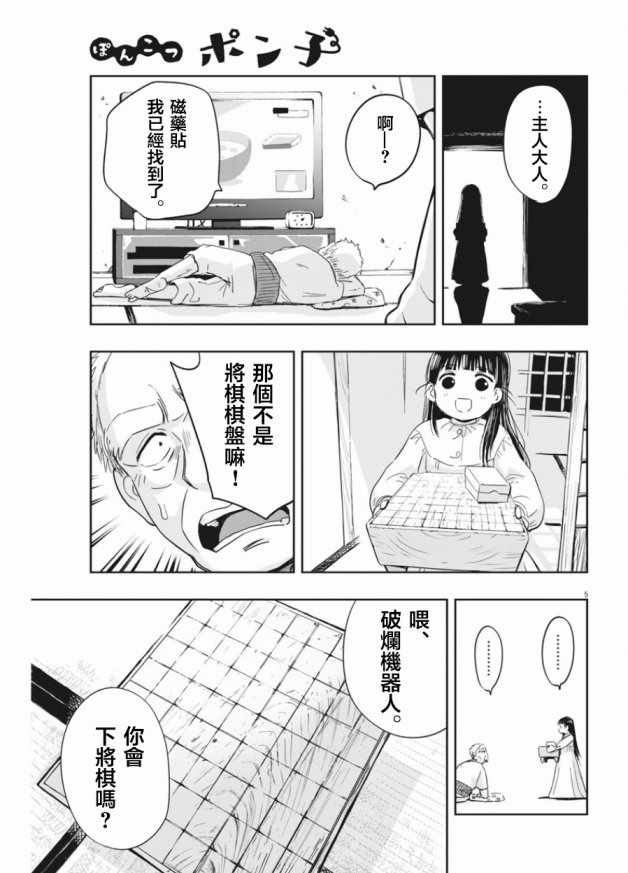 破烂机器迷糊子漫画,第3话5图