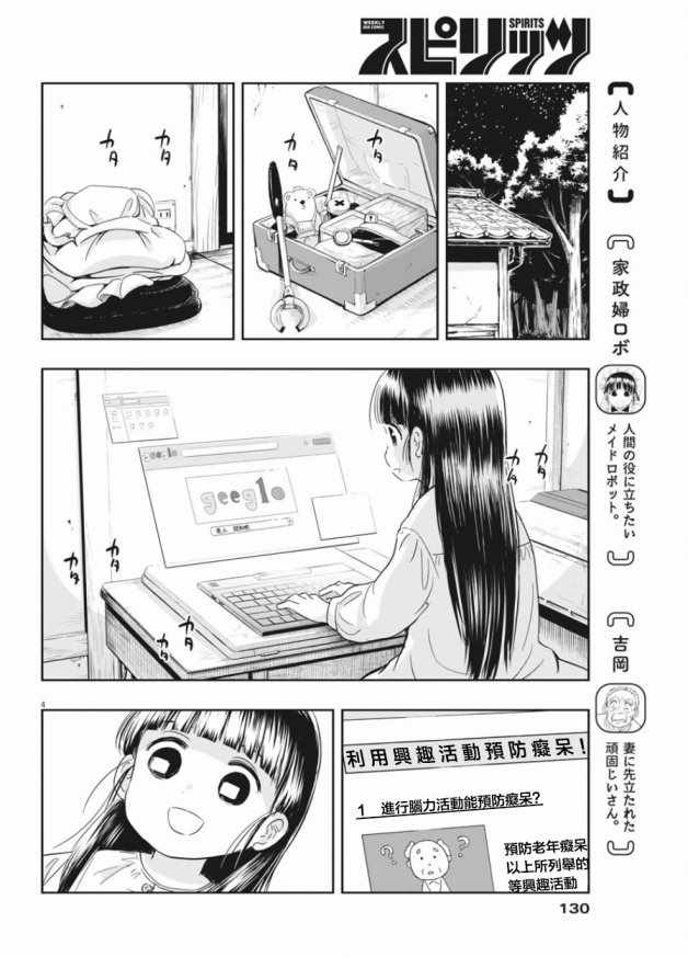 破烂机器迷糊子漫画,第3话4图