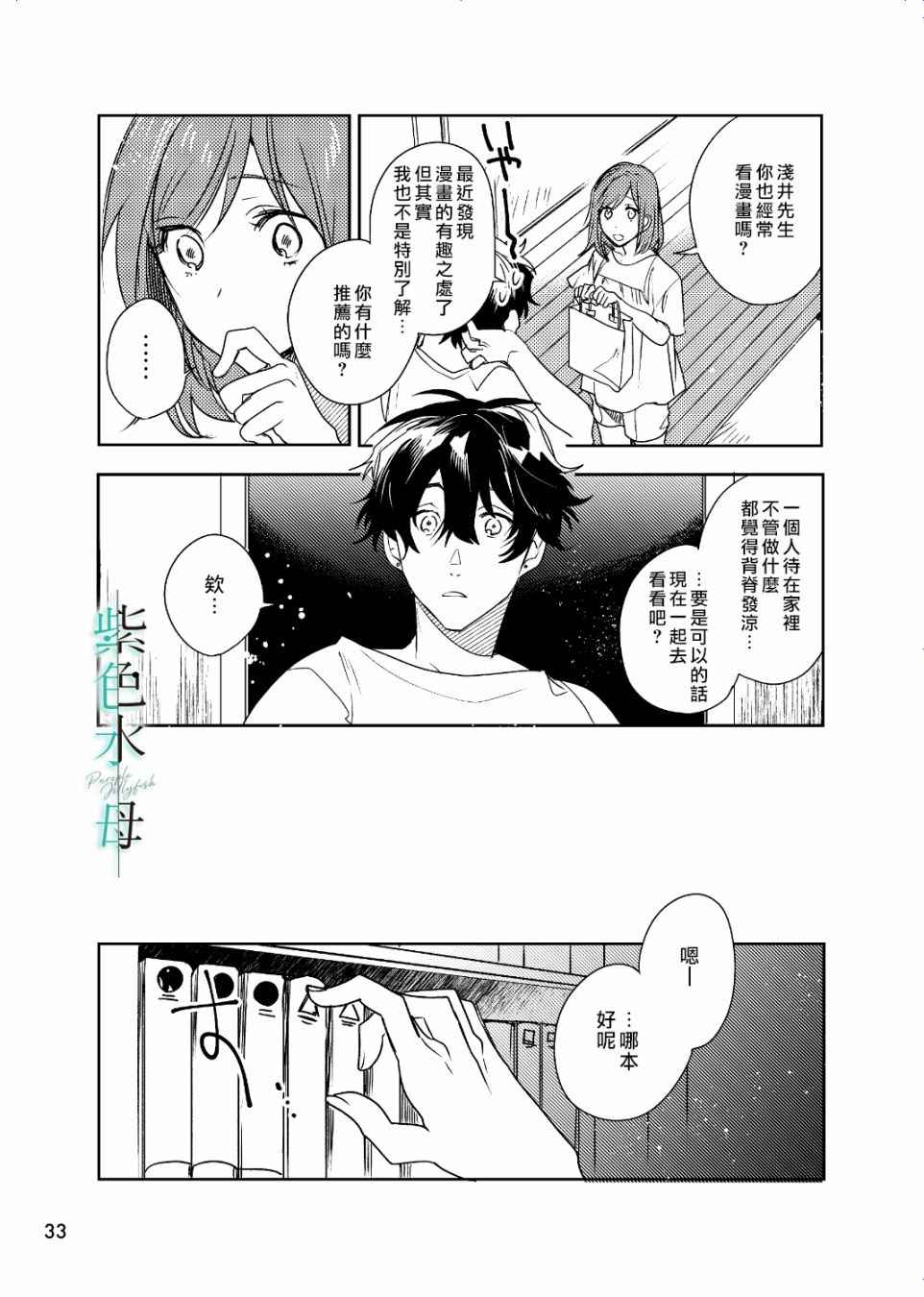 执著eye3漫画,第3话英雄4图