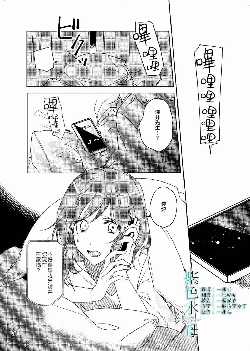 执著eye3漫画,第3话英雄2图