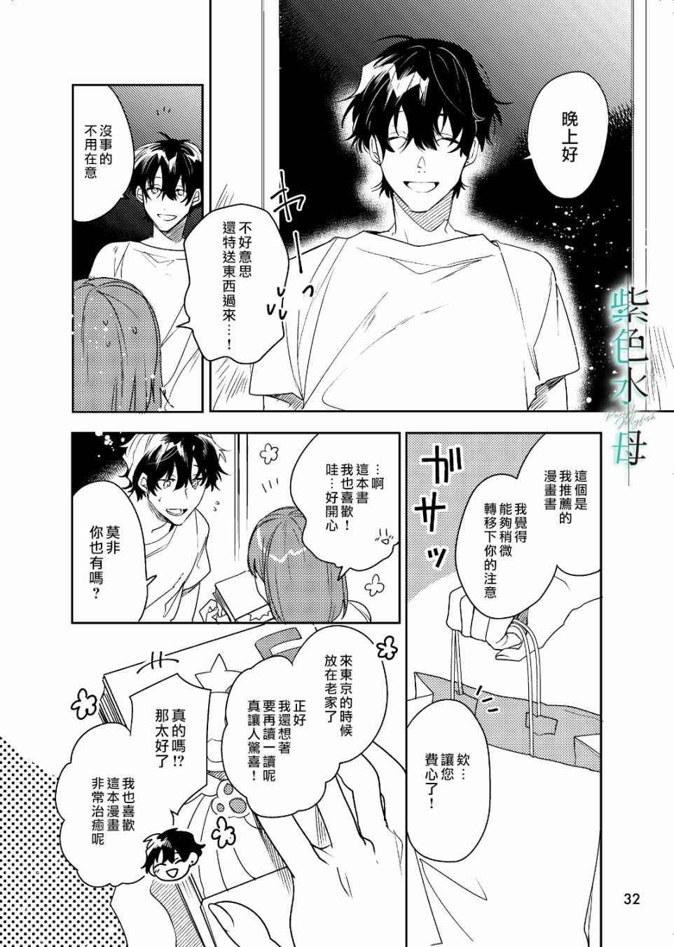 执著eye3漫画,第3话英雄3图