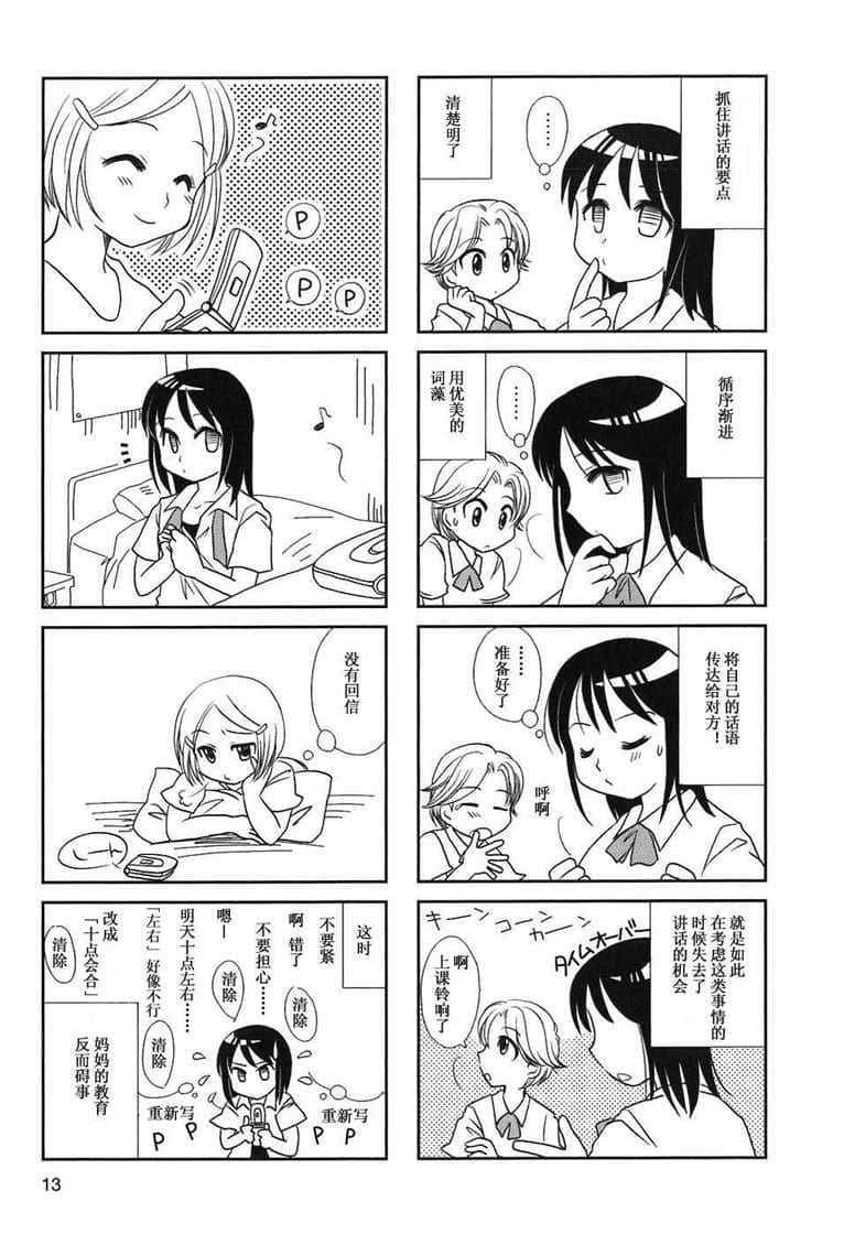 无口少女森田桑漫画,第1-3话3图