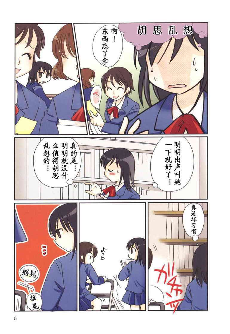 无口少女森田桑漫画,第1-3话5图