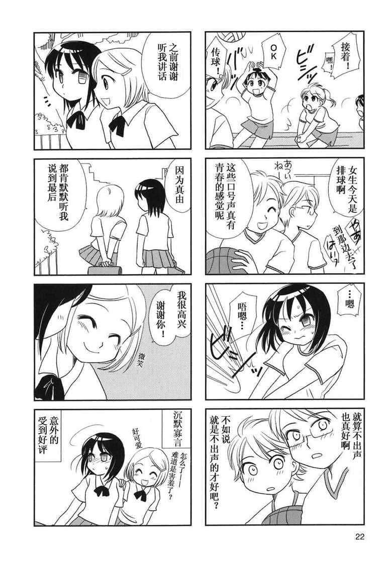 无口少女森田桑漫画,第1-3话2图