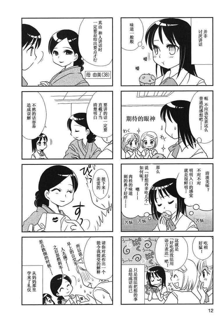 无口少女森田桑漫画,第1-3话2图