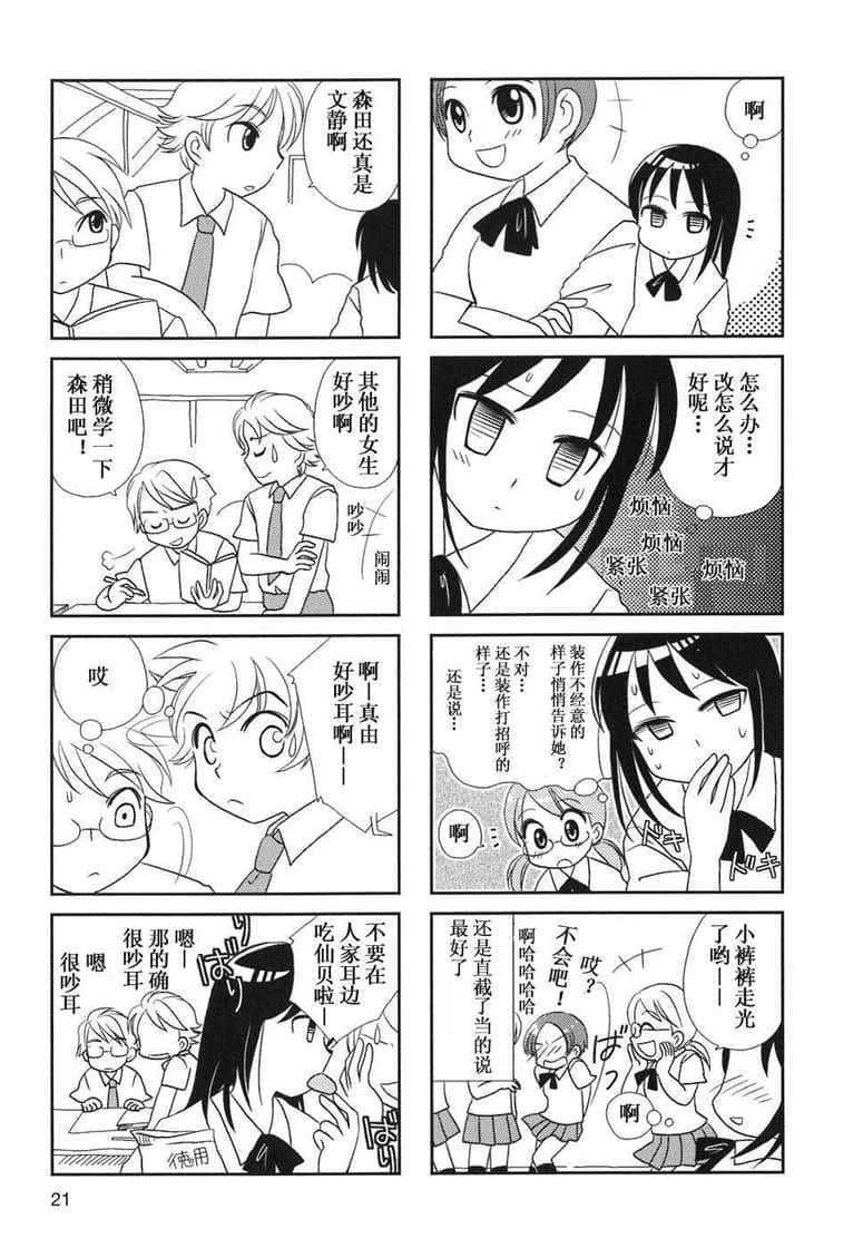 无口少女森田桑漫画,第1-3话1图