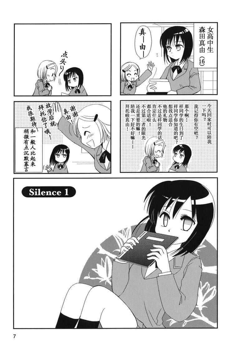 无口少女森田桑漫画,第1-3话2图