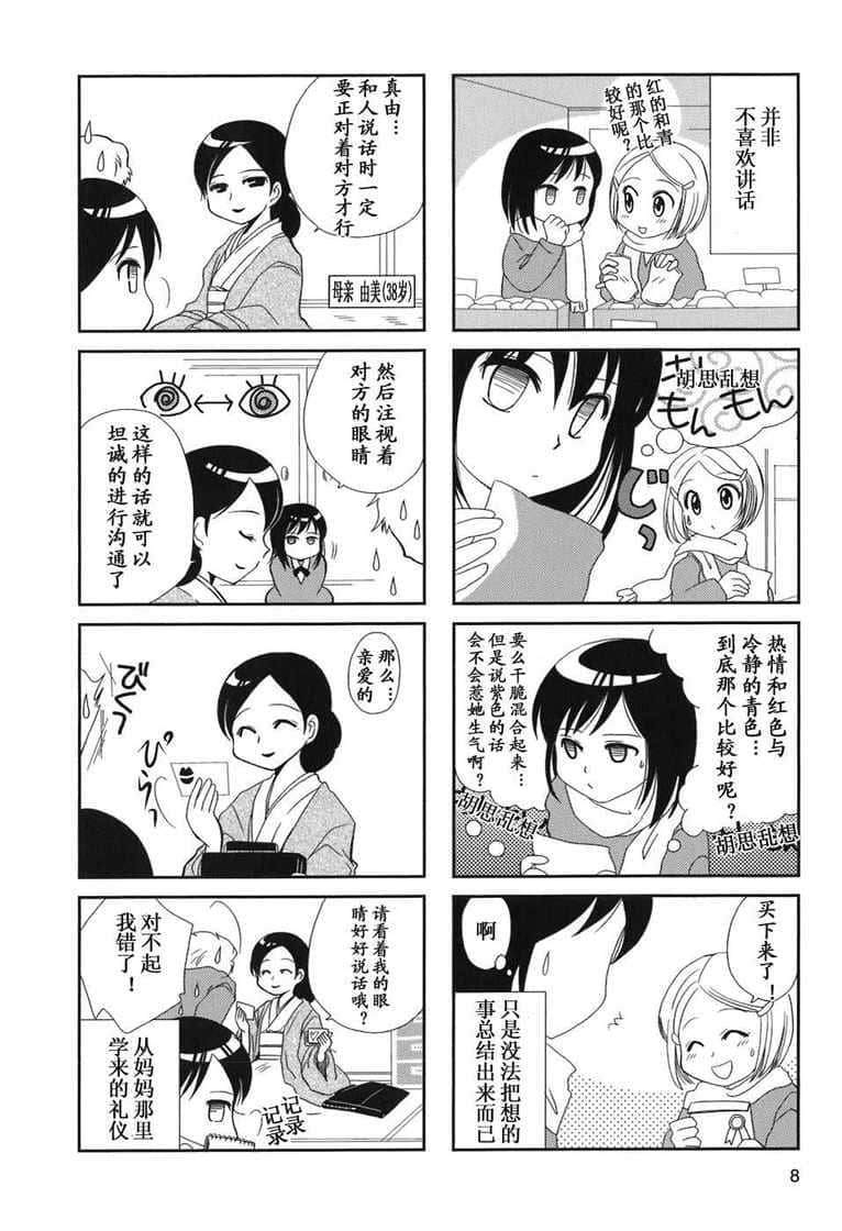 无口少女森田桑漫画,第1-3话3图