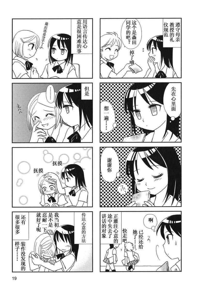 无口少女森田桑漫画,第1-3话4图