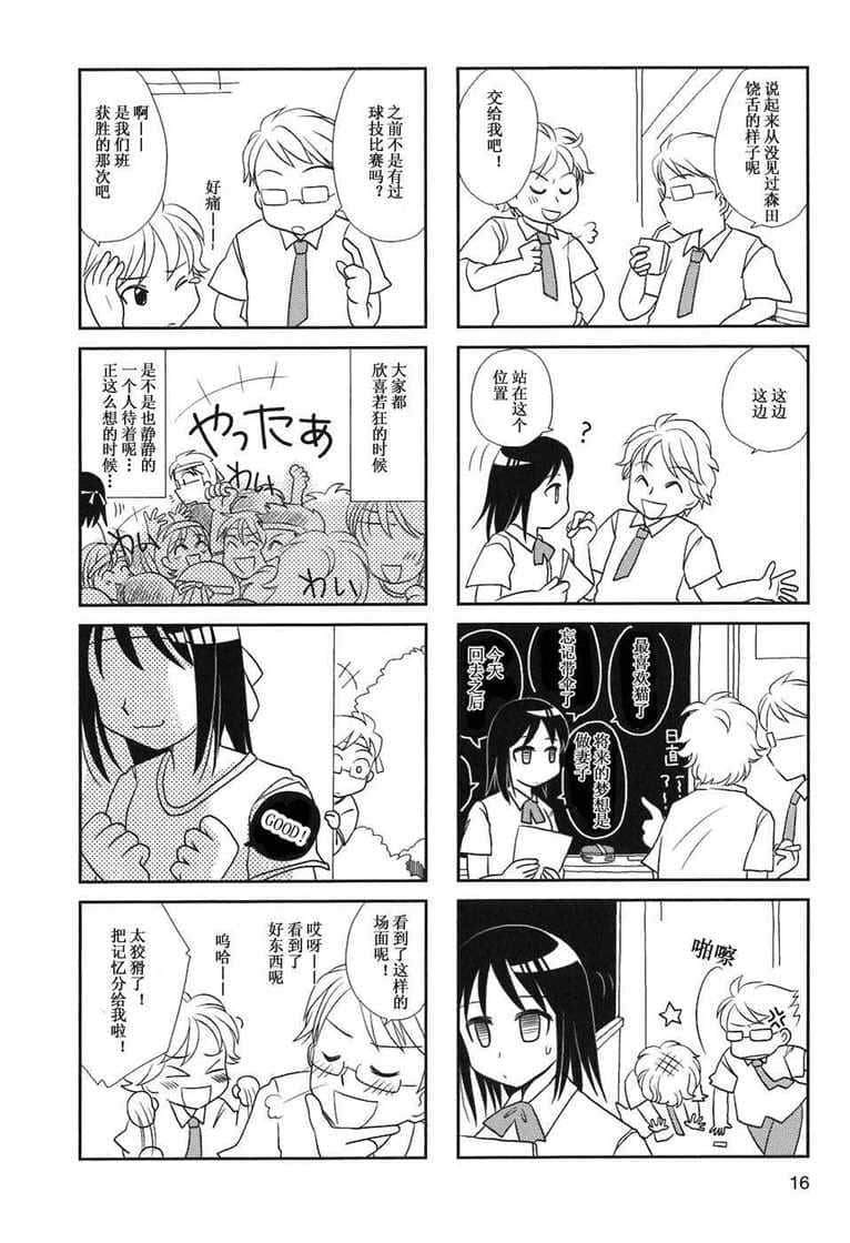 无口少女森田桑漫画,第1-3话1图