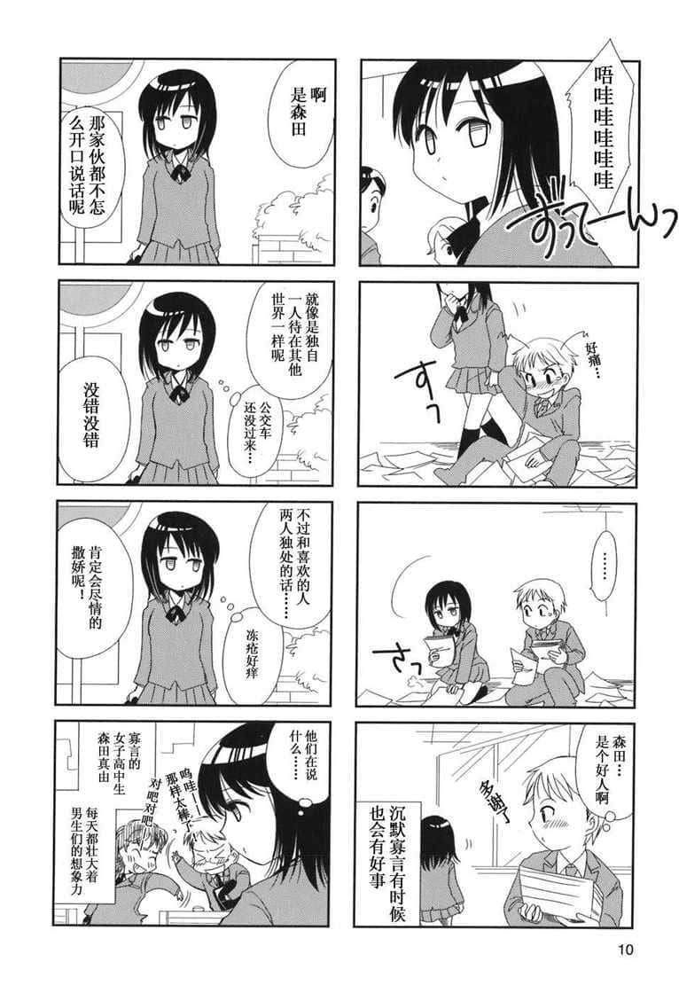 无口少女森田桑漫画,第1-3话5图